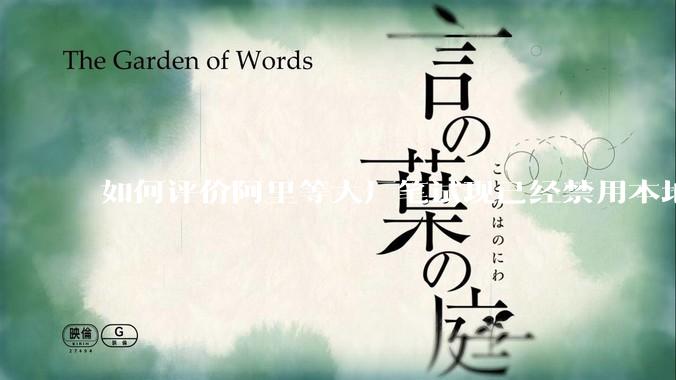 如何评价阿里等大厂笔试现已经禁用本地IDE？